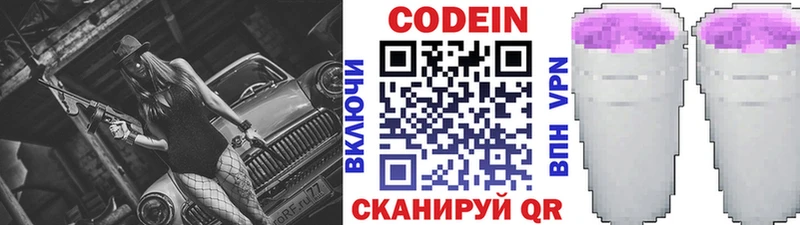 Кодеин Purple Drank  Дрезна 